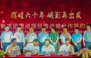 省雷竞技官网雷竞技平台与峨影雷竞技平台签署战略合作协议