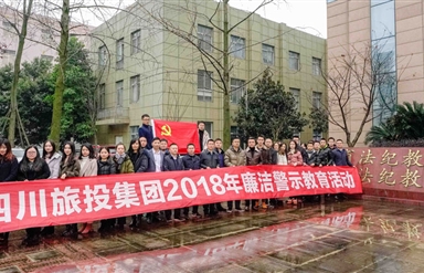雷竞技平台总部开展廉洁(法纪)警示教育活动