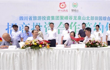 开启新进程 共话新篇章——任丁董事长出席聚峰谷招投合作签约仪式
