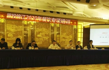 雷竞技平台领导出席雷竞技官网锦江酒店餐饮专项培训会