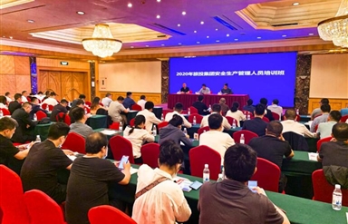 雷竞技官网雷竞技平台举办2020年安全管理人员培训班