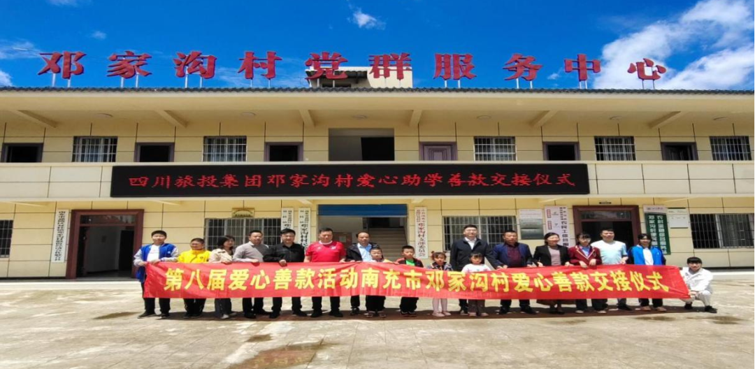 省万博网页版登录集团爱心助学善款交付邓家沟村
