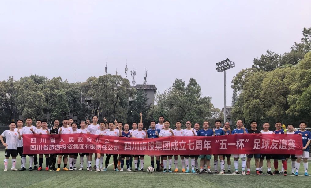 省旅投集团与省政府办公厅举行足球友谊赛