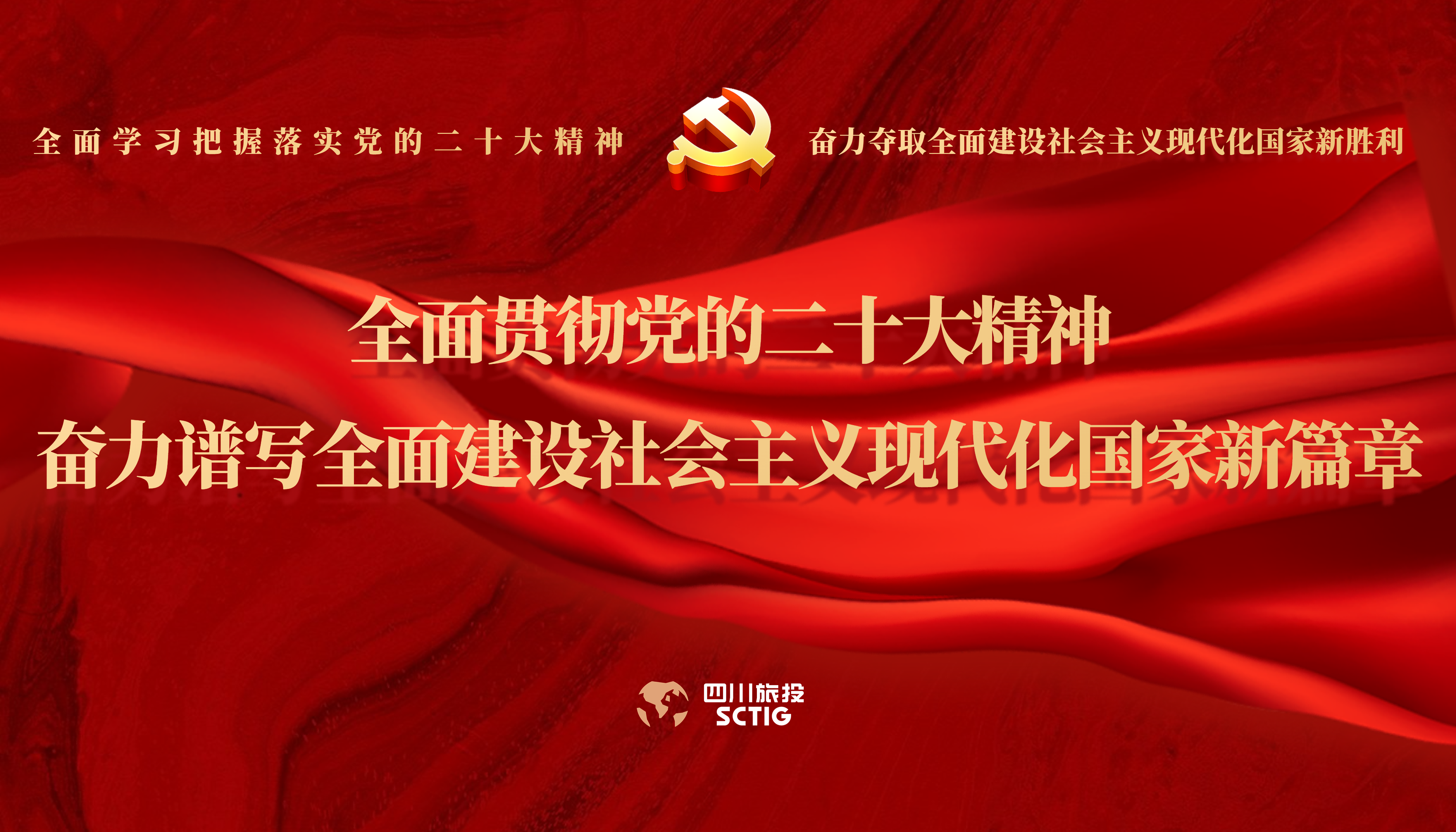 学习贯彻 | 全面学习把握落实党的二十大精神