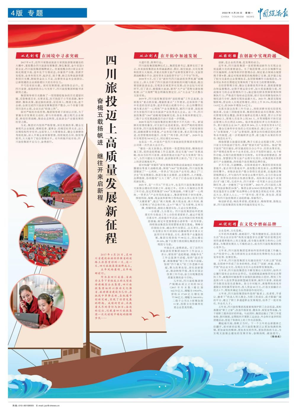 旅投集团成立五周年媒体刊载汇总