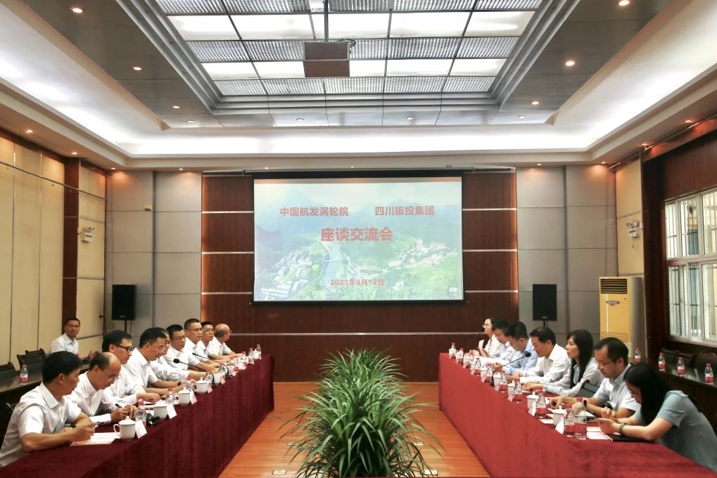 省旅投集团与中国航发四川燃气涡轮研究院座谈交流并签订合作框架协议