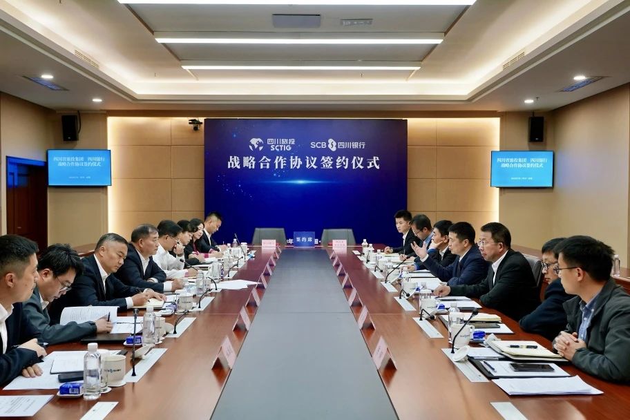 省旅投集团与四川银行签订全面战略合作协议