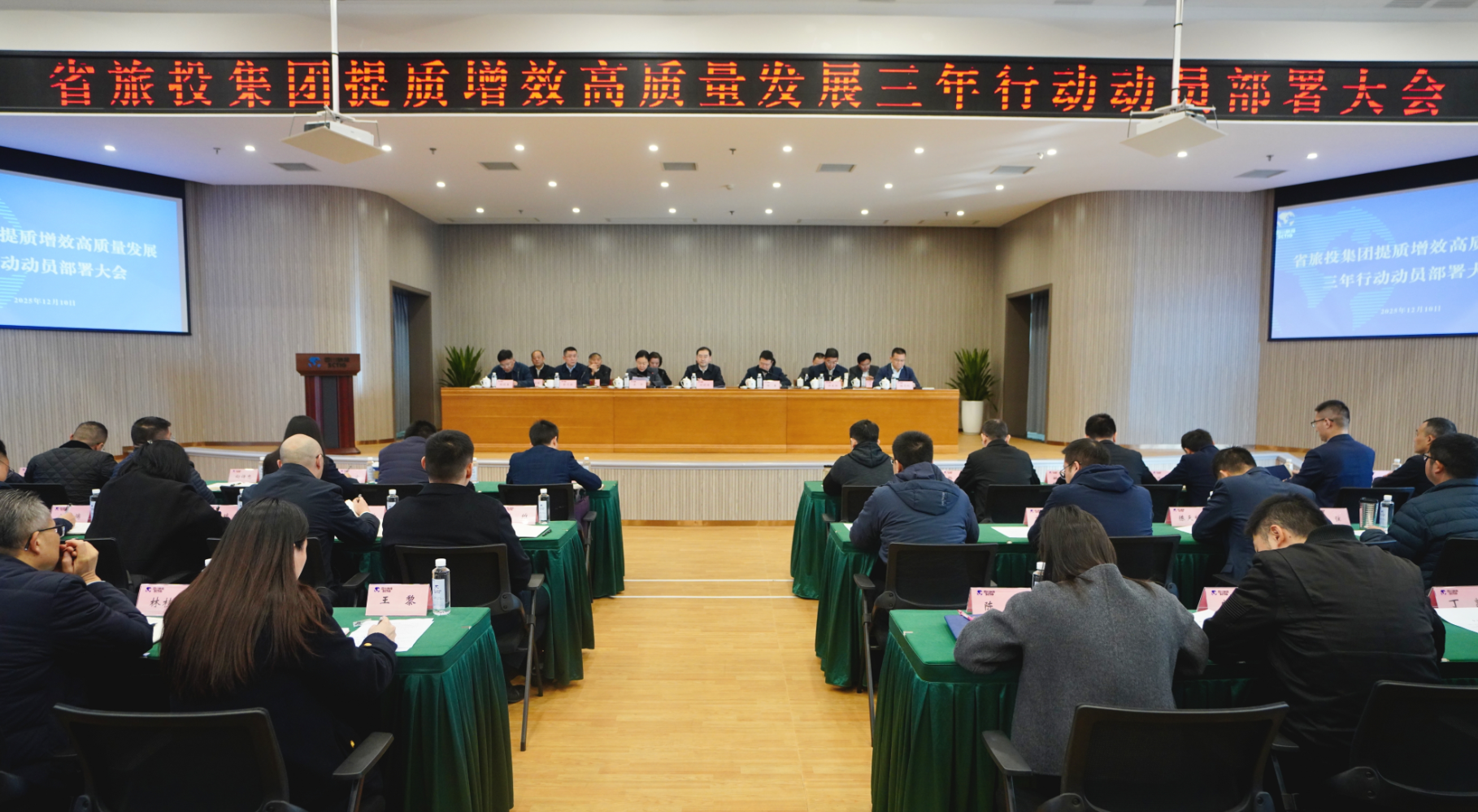 省旅投集团部署提质增效三年行动，全面开启高质量发展新阶段！