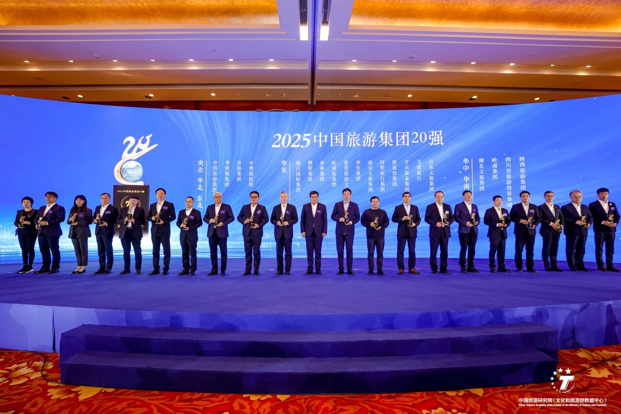 实力加冕！四川省旅投集团连续五年蝉联“中国旅游集团20强”
