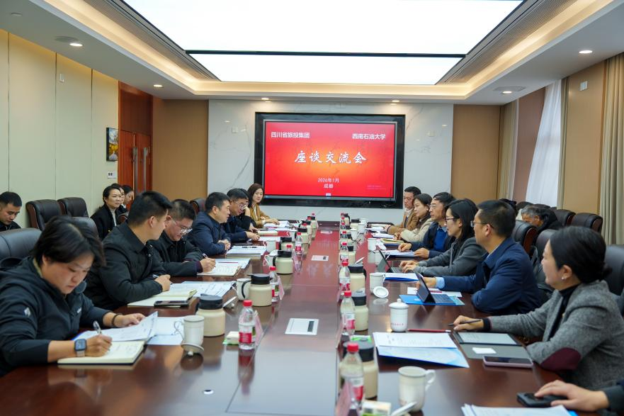 省旅投集团与西南石油大学签订战略合作协议，共启文旅科创融合新征程