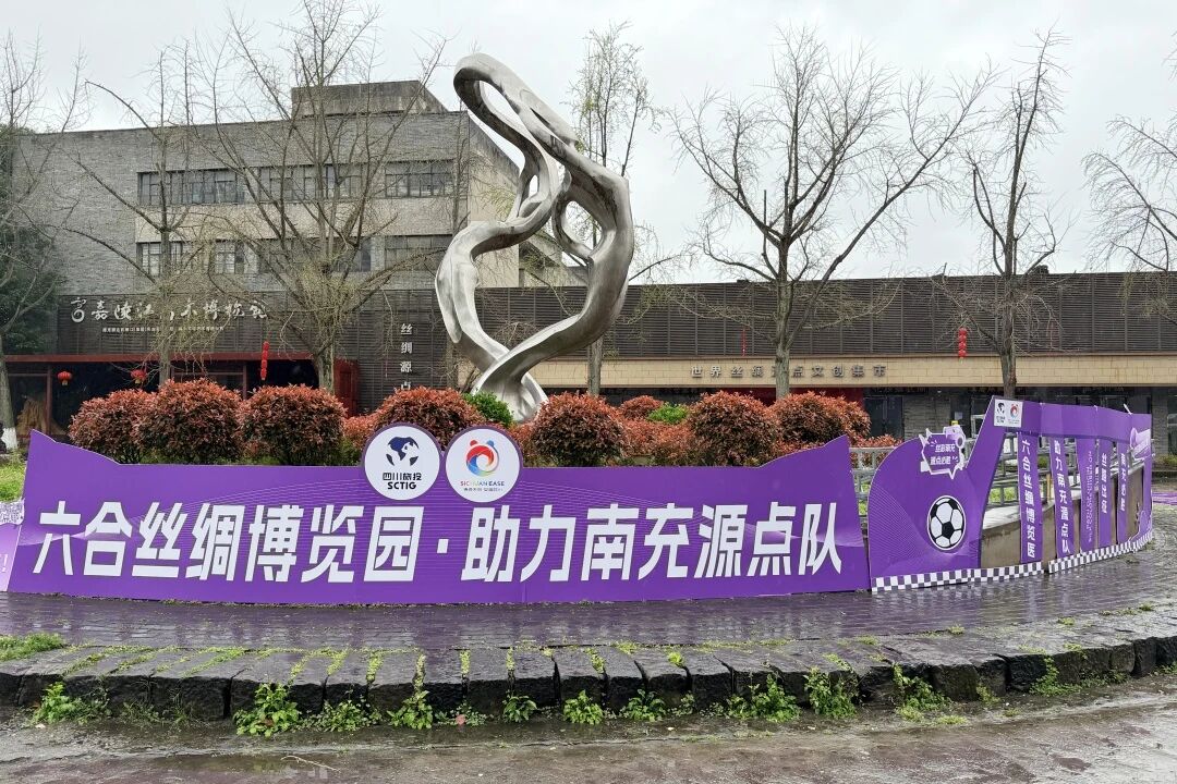 提质增效三年行动 | 四川文旅服务集团创新探索文体旅融合发展新模式