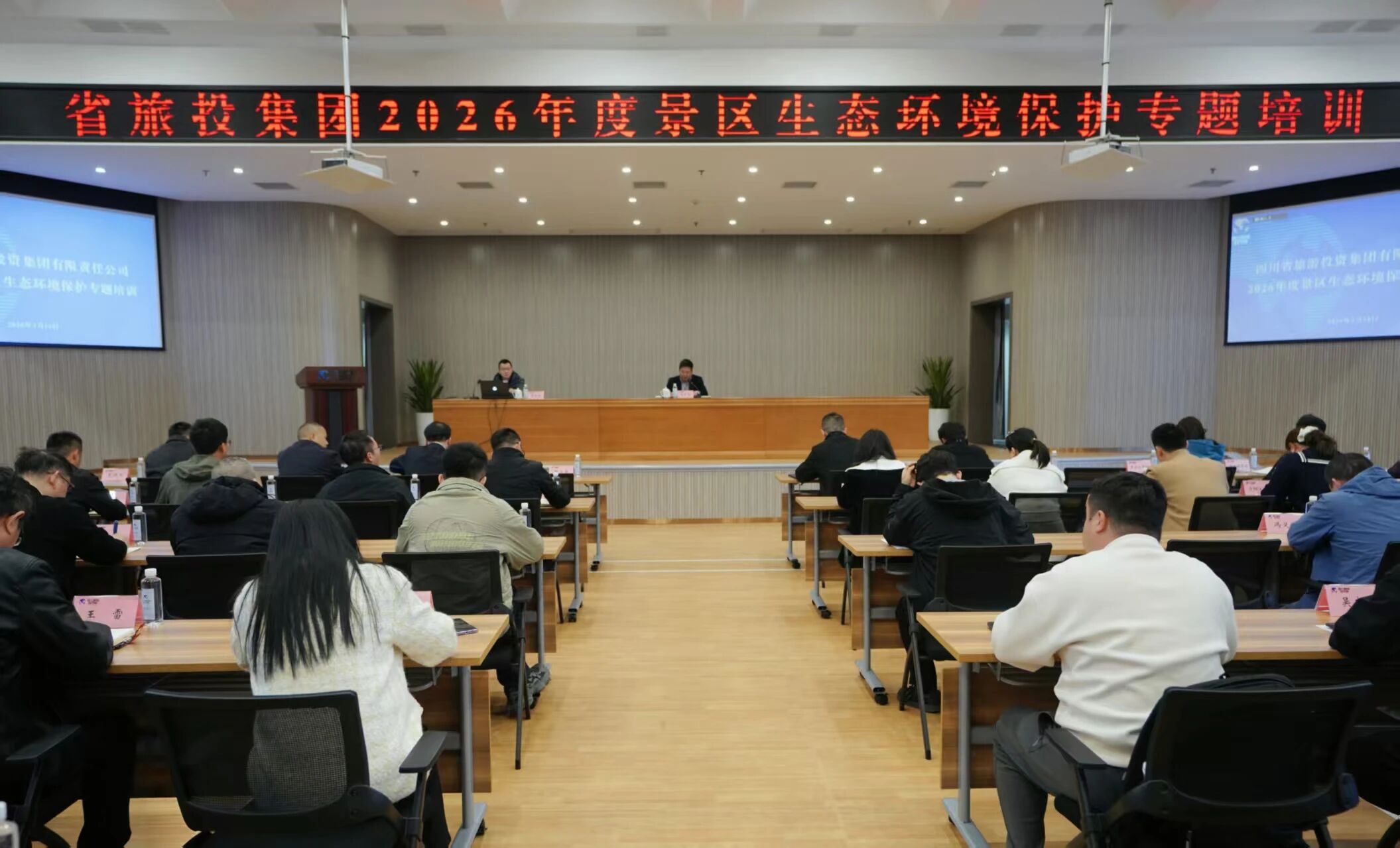 省旅投集团开展2026年度景区生态环境保护专题培训