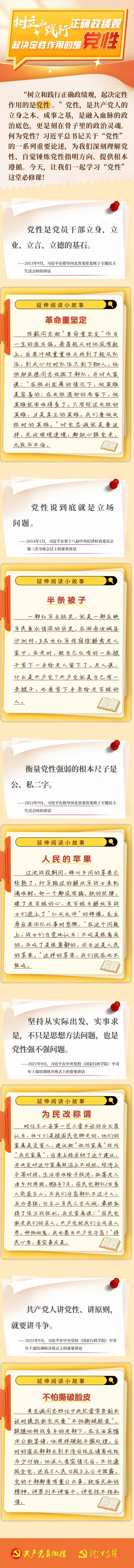 树立和践行正确政绩观,起决定性作用的是党性
