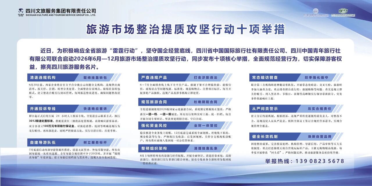 四川文旅服务集团开展2026年旅游服务质量整治提升专项实操培训(第二期)